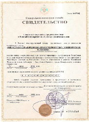 Свидетельство о внесении юридического лица в общий реестр