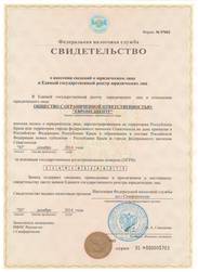 свидетельство о регистрации