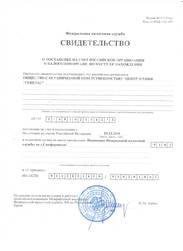 свидетельство о регистрации
