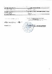 Задняя сторона листа государственной регистрации