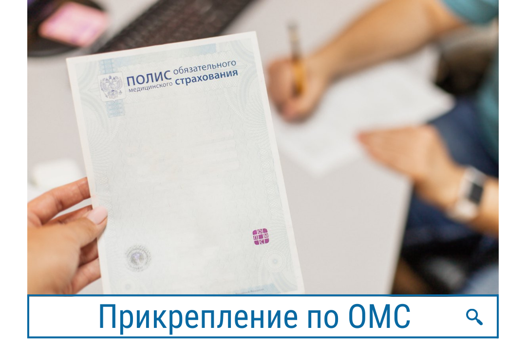 Клиника Генезис продлевает прикрепление пациентов по ОМС