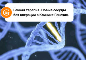 генная-терапия