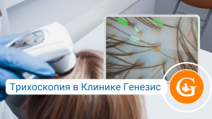 трихоскопия-симферополь