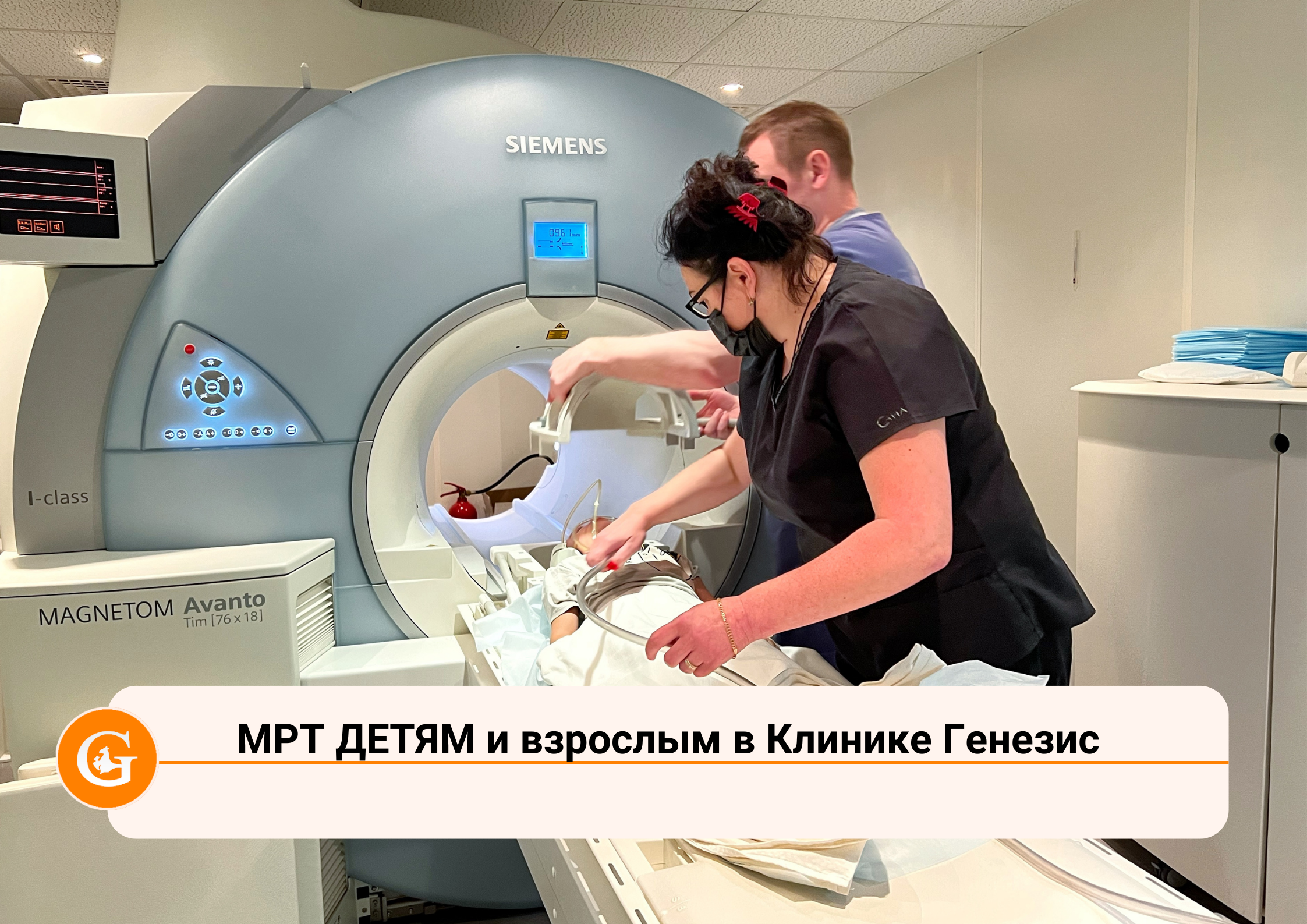 МРТ ДЕТЯМ и взрослым